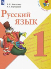 Русский язык в 2-х частях